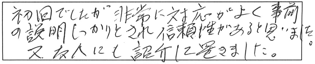 トイレ詰まり除去などの作業/80代男性