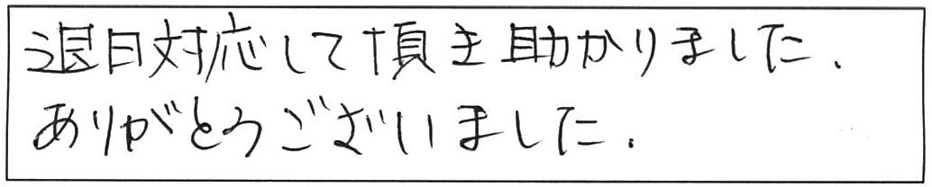 蛇口交換などの作業/50代男性