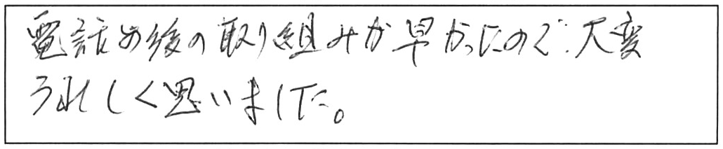 屋外詰まり除去などの作業/80代男性