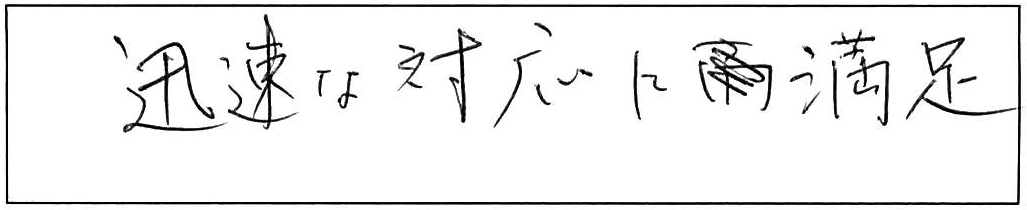 松江市雑賀町一体型便器交換作業/70代女性