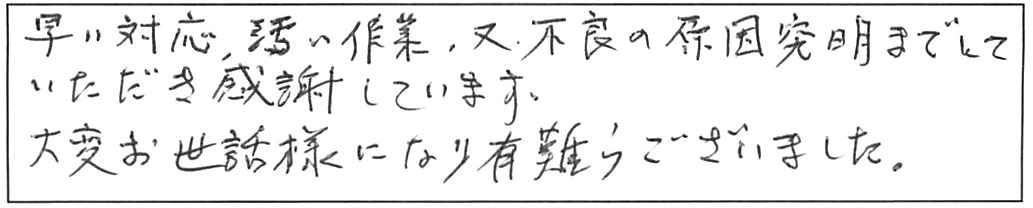 屋外詰まり除去などの作業/70代男性