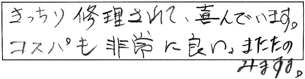 トイレ水漏れ修理などの作業/50代男性