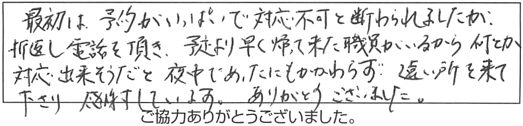 トイレ水漏れ修理などの作業/40代女性
