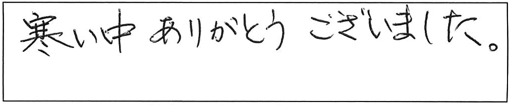 松江市うぐいす台屋外詰まり除去作業/60代女性