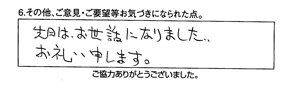 水栓周り部品交換/80代女性