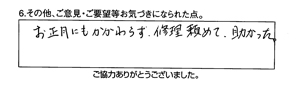 混合水栓交換/60代女性