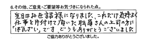 混合水栓交換/70代女性