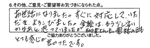 混合水栓交換/60代男性