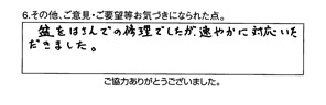 混合水栓交換/50代男性