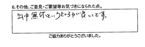 台所詰り除去/40代女性