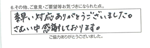 浴室詰り除去/20代男性