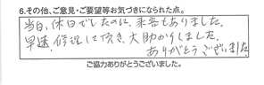 洗面所詰り除去/80代女性