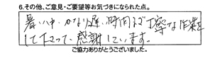 浴室詰り除去 他/50代男性