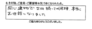 浴室詰り除去/30代女性