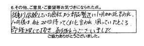 給水管工事/60代男性