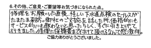 トイレ詰り除去/40代女性