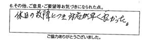 ポンプ交換工事/60代女性