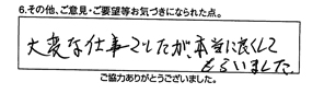 下水詰り除去/50代女性