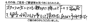 マス補修/40代女性