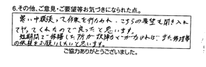 給水・給湯管工事/50代男性