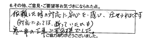 給水・給湯管工事/60代男性