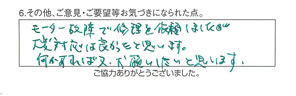 浅井戸ポンプ修理/50代男性