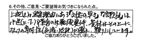 ポンプ交換工事/70代男性