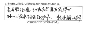 排水詰り除去/企業