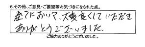 トイレ水漏れ修理/90代女性