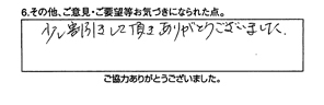 トイレ詰り除去/30代女性