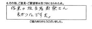 トイレ詰り除去/70代女性