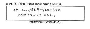 トイレ水漏れ修理/70代女性