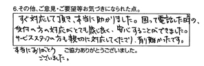 トイレ詰り除去/40代男性