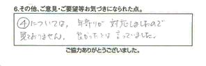 トイレ詰り除去/40代女性