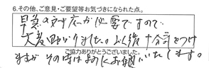 トイレ詰り除去/70代女性