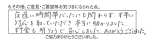 トイレ詰り除去/40代男性