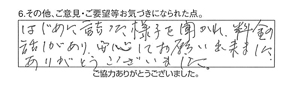 トイレ詰り除去/70代男性