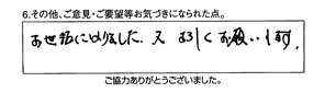 便器交換/60代男性