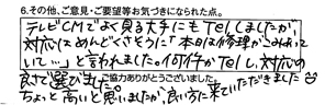 トイレ部品交換/40代男性