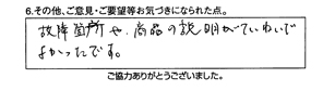 便器交換/40代男性