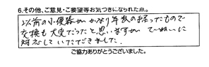 小便器交換/60代男性