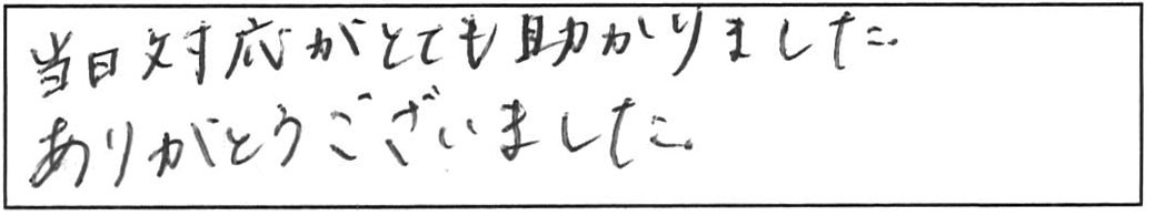 松江市殿町浴室蛇口交換作業/30代女性