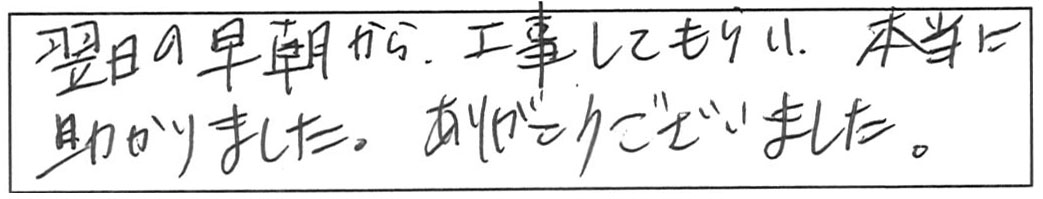 松江市比津が丘トイレ一式交換作業/60代男性