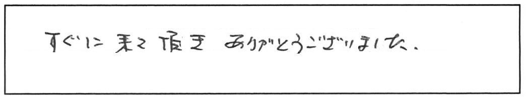 松江市西川津町/60代女性/浴室シャワーカラン空回りで交換作業性