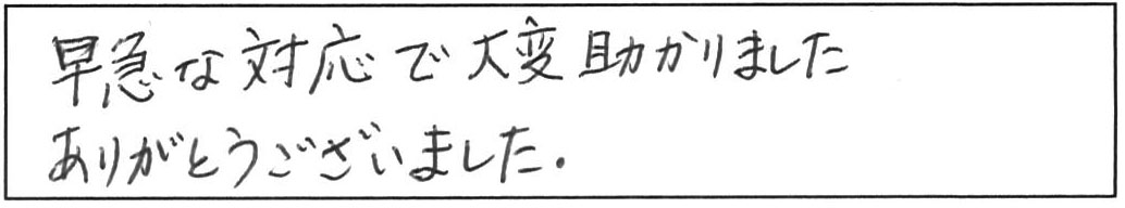 松江市秋鹿町/50代男性/電気温水器の不具合で交換工事