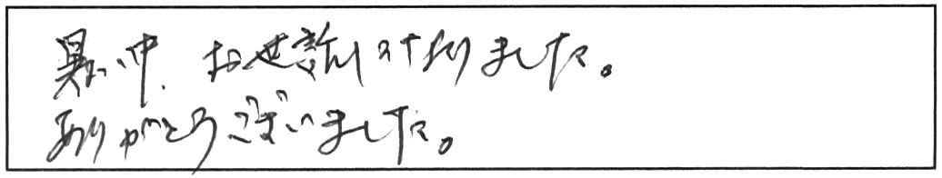 松江市宍道町西来待給水管交換工事/90代男性