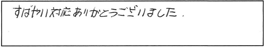 松江市雑賀町/50代男性/古くて流れにくい便器交換作業