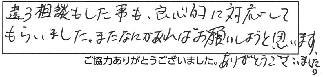 松江市東持田町/50代男性/洗濯蛇口の接続部分からチョロチョロ水漏れ