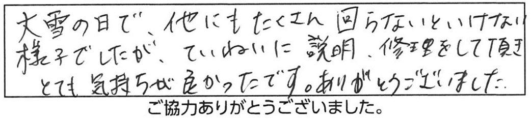 松江市浜乃木/40代女性/大雪日の台所蛇口交換作業