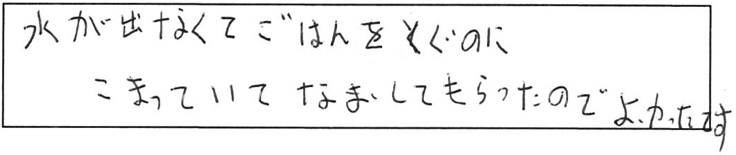 松江市西長江町給水管などの交換工事/60代男性